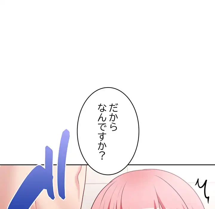 このブラック会社は今から俺のものです 第18話 - 134