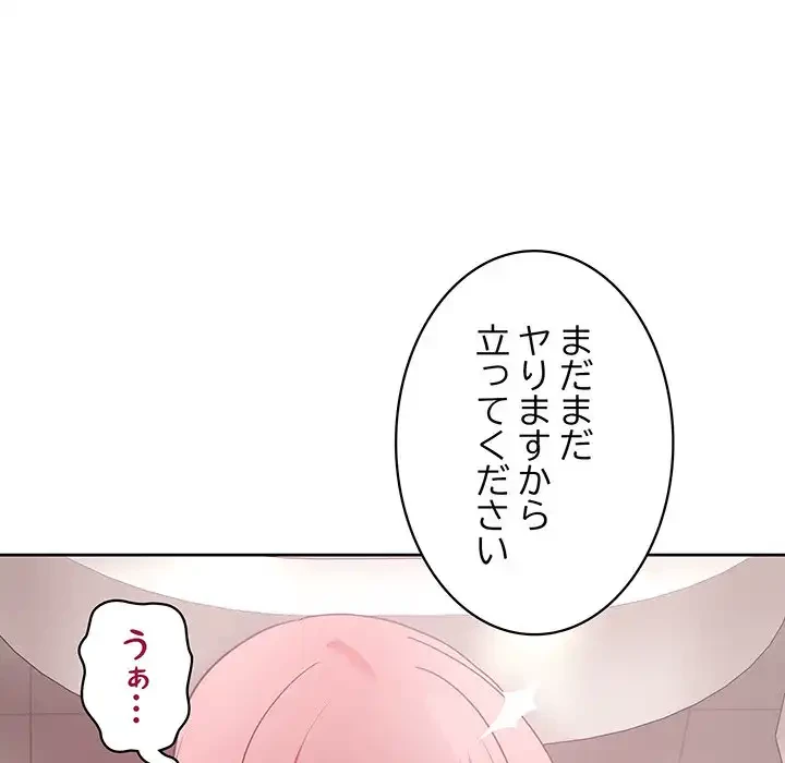 このブラック会社は今から俺のものです 第18話 - 138