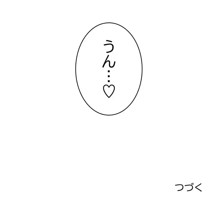 このブラック会社は今から俺のものです 第18話 - 143