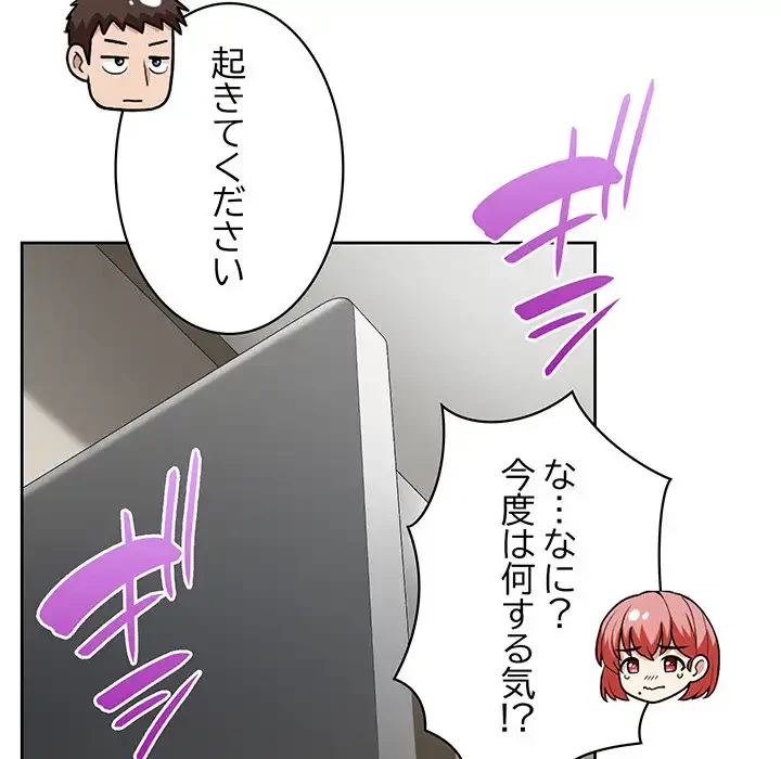 このブラック会社は今から俺のものです 第20話 - 25