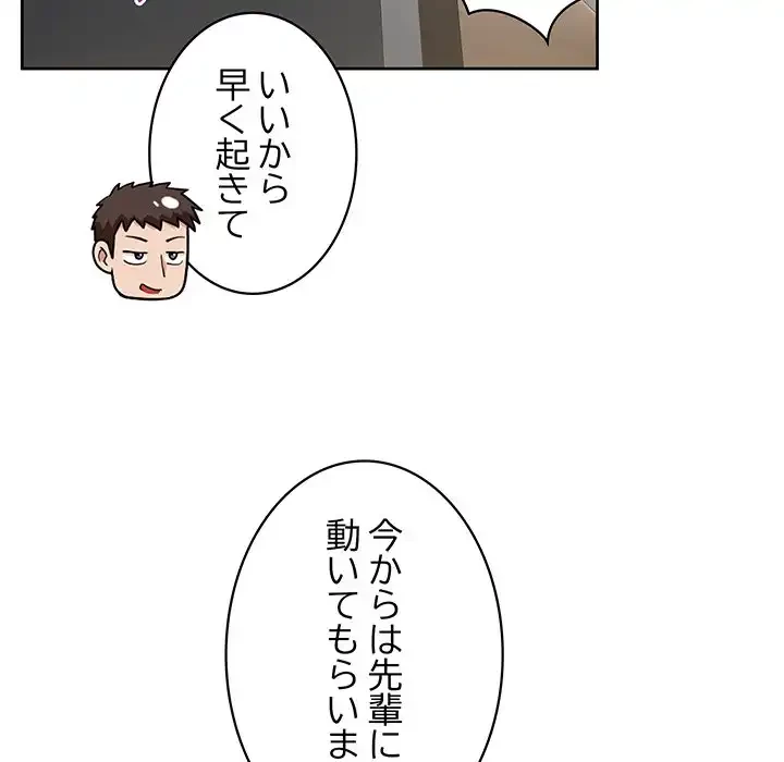 このブラック会社は今から俺のものです 第20話 - 26