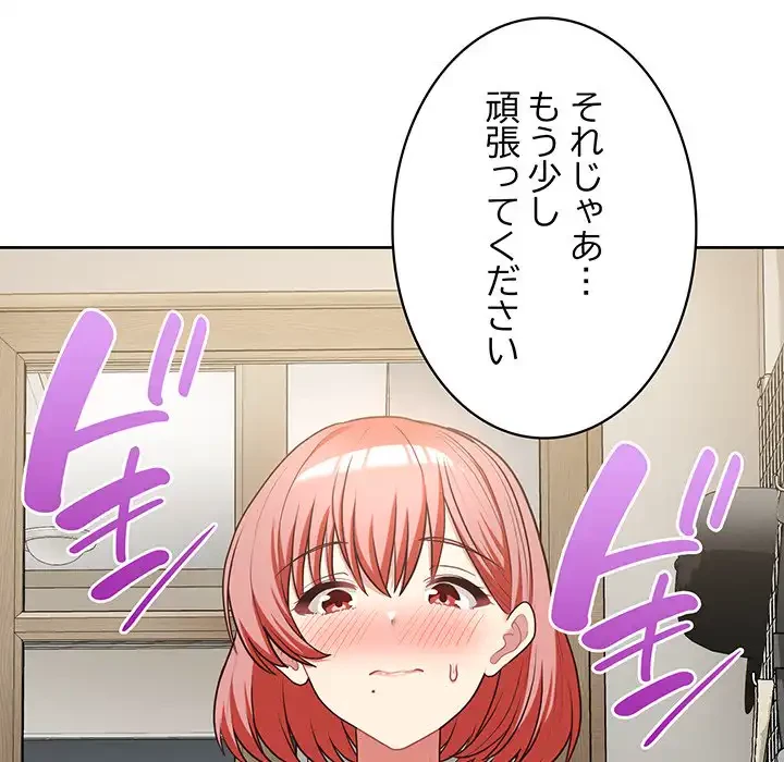 このブラック会社は今から俺のものです 第20話 - 33