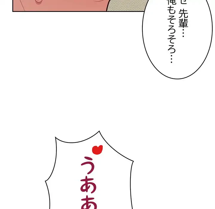 このブラック会社は今から俺のものです 第20話 - 61