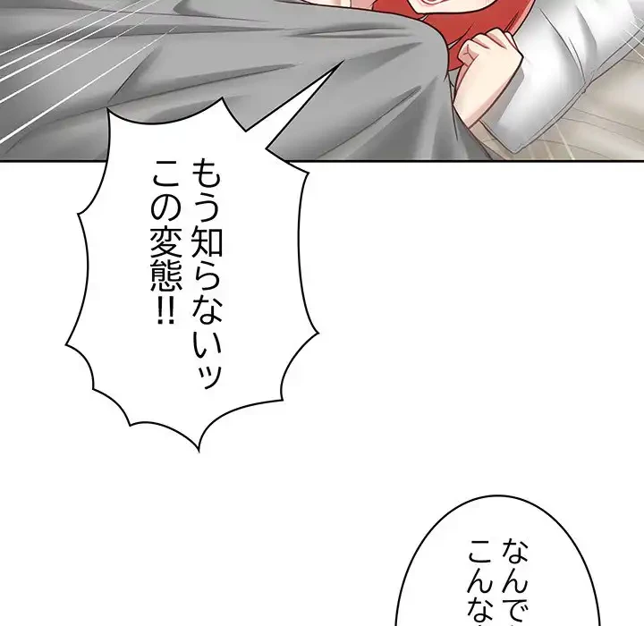 このブラック会社は今から俺のものです 第20話 - 78