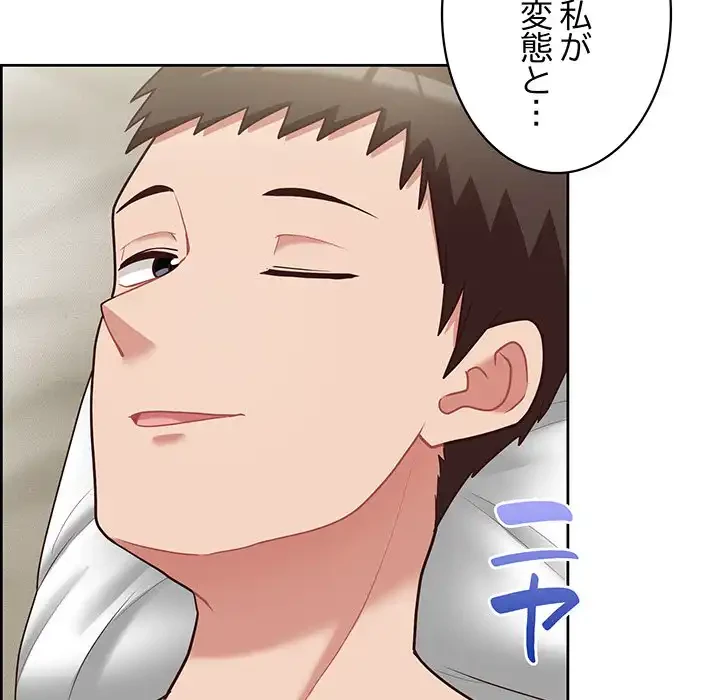 このブラック会社は今から俺のものです 第20話 - 79