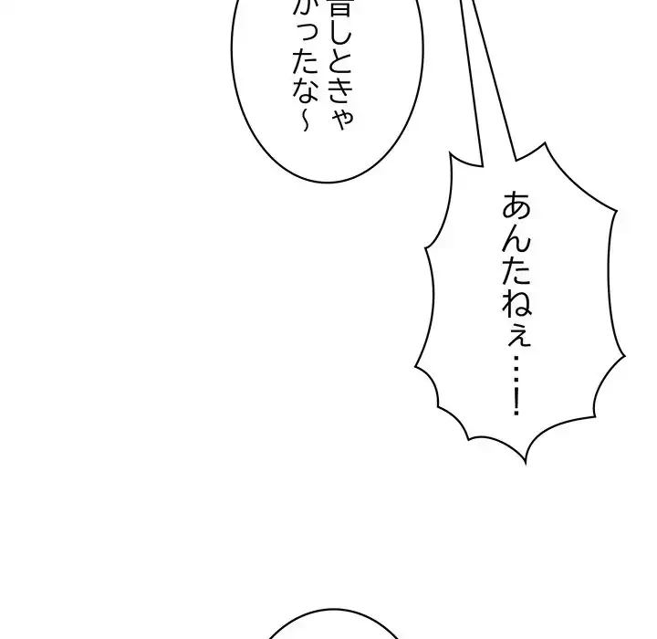 このブラック会社は今から俺のものです 第20話 - 84