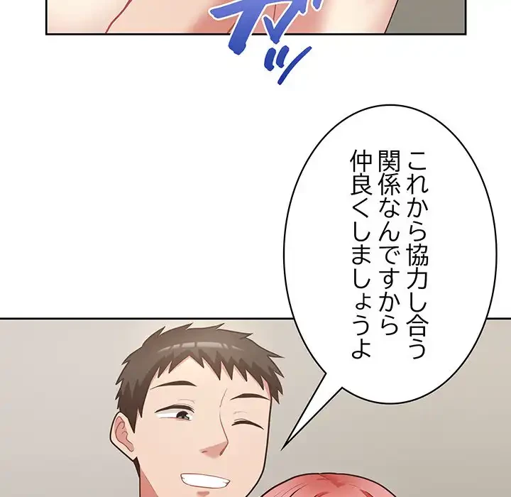 このブラック会社は今から俺のものです 第20話 - 86