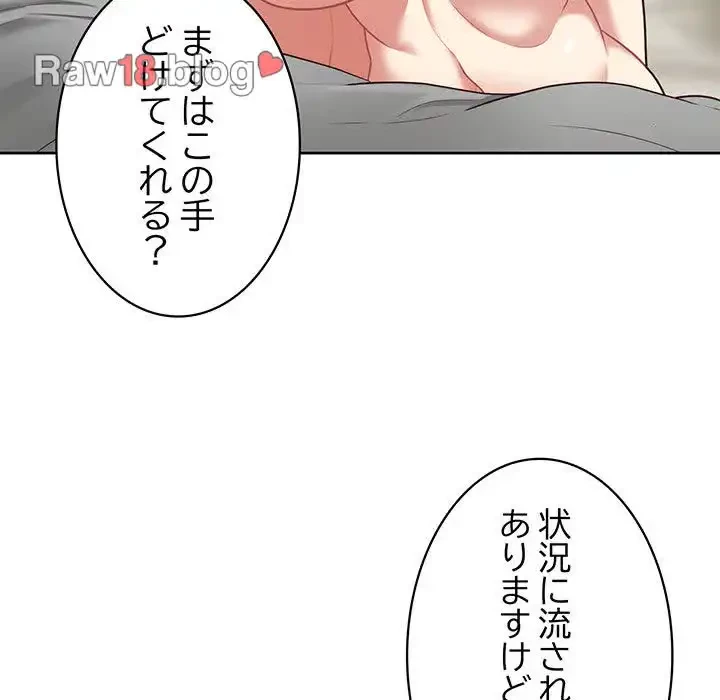 このブラック会社は今から俺のものです 第20話 - 88