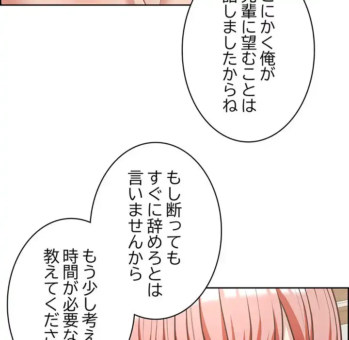 このブラック会社は今から俺のものです 第20話 - 90