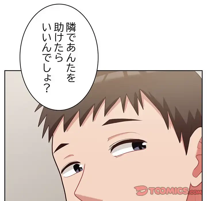 このブラック会社は今から俺のものです 第20話 - 93