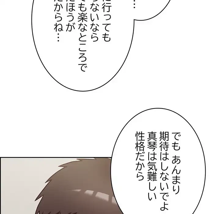 このブラック会社は今から俺のものです 第20話 - 97