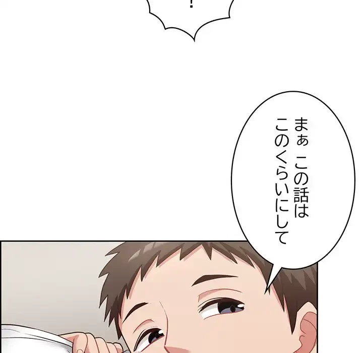 このブラック会社は今から俺のものです 第20話 - 103