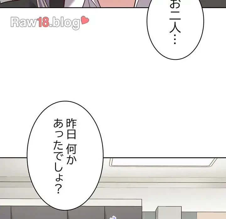 このブラック会社は今から俺のものです 第20話 - 110