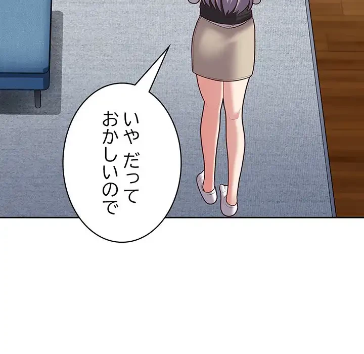 このブラック会社は今から俺のものです 第20話 - 114