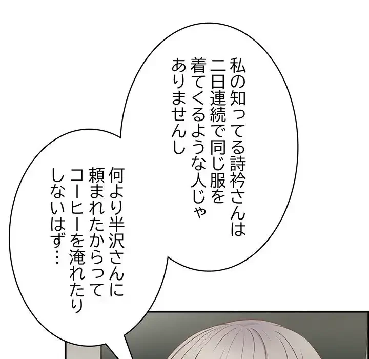 このブラック会社は今から俺のものです 第20話 - 115