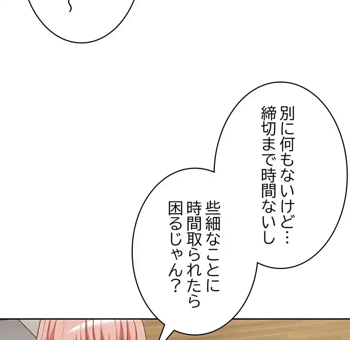 このブラック会社は今から俺のものです 第20話 - 119