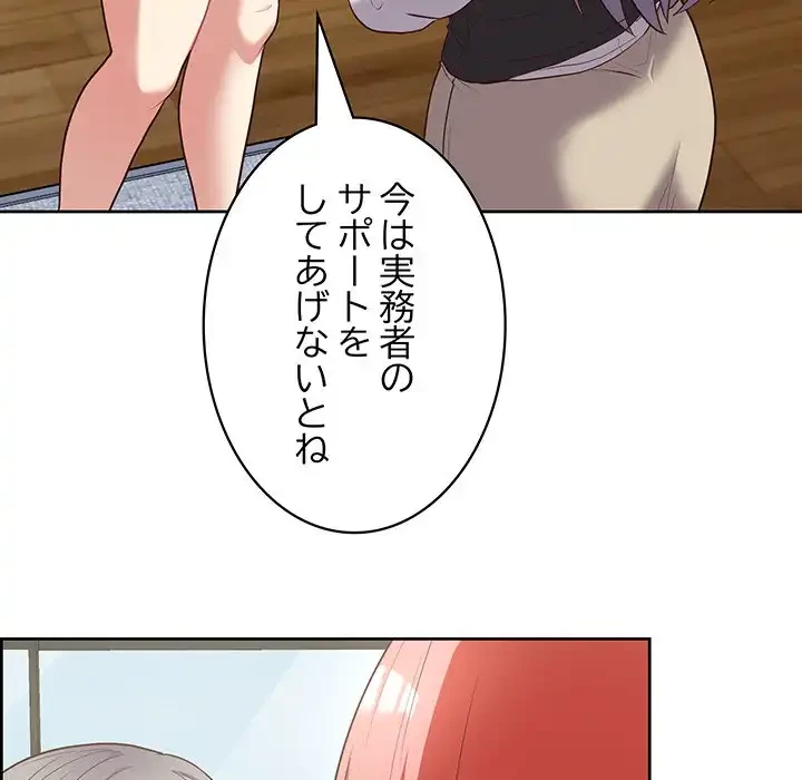 このブラック会社は今から俺のものです 第20話 - 121