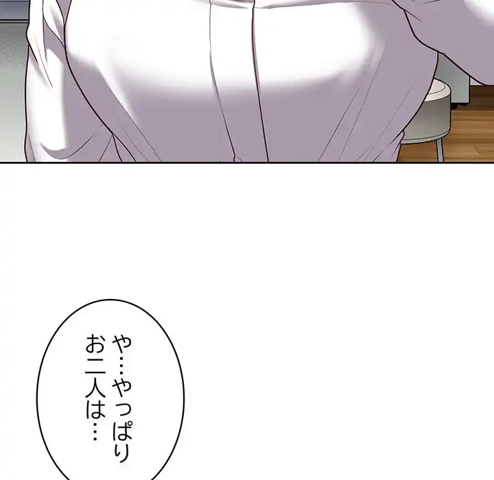 このブラック会社は今から俺のものです 第20話 - 124