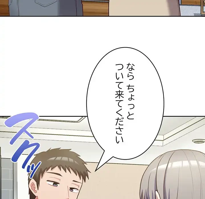 このブラック会社は今から俺のものです 第20話 - 132