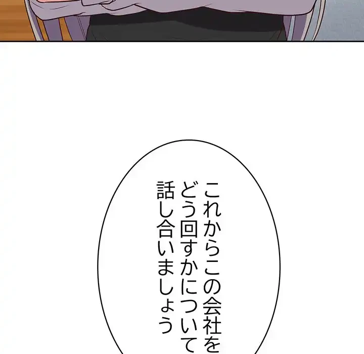 このブラック会社は今から俺のものです 第20話 - 137