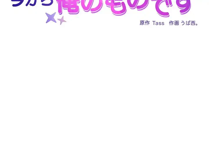 このブラック会社は今から俺のものです 第21話 - 2