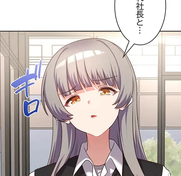 このブラック会社は今から俺のものです 第21話 - 7