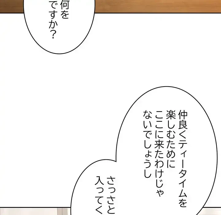 このブラック会社は今から俺のものです 第21話 - 9