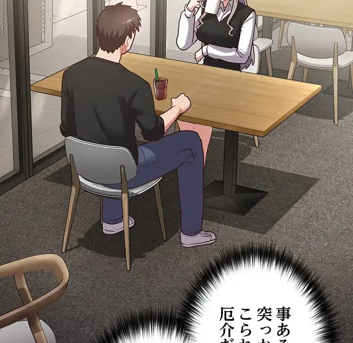 このブラック会社は今から俺のものです 第21話 - 14