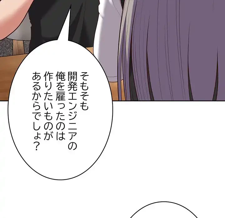 このブラック会社は今から俺のものです 第21話 - 20