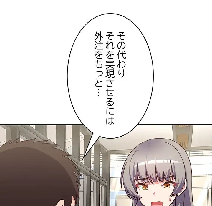 このブラック会社は今から俺のものです 第21話 - 25