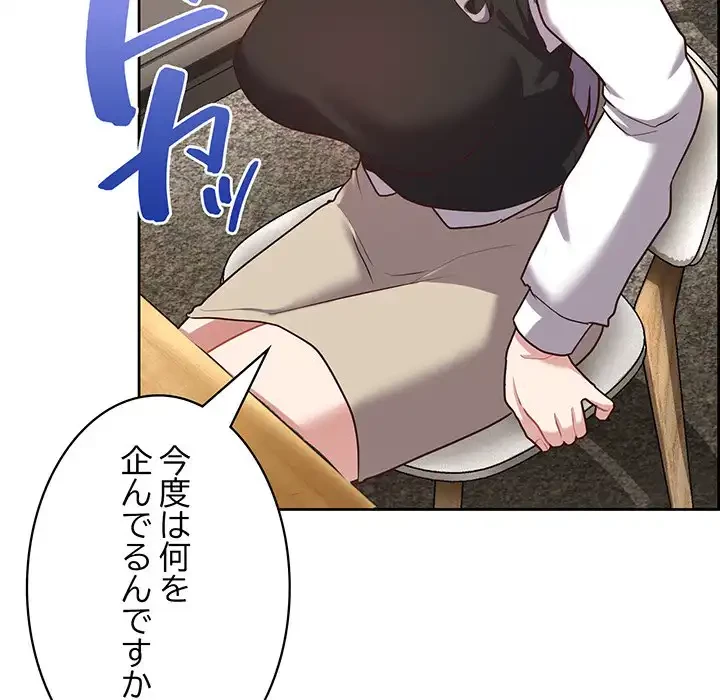 このブラック会社は今から俺のものです 第21話 - 28