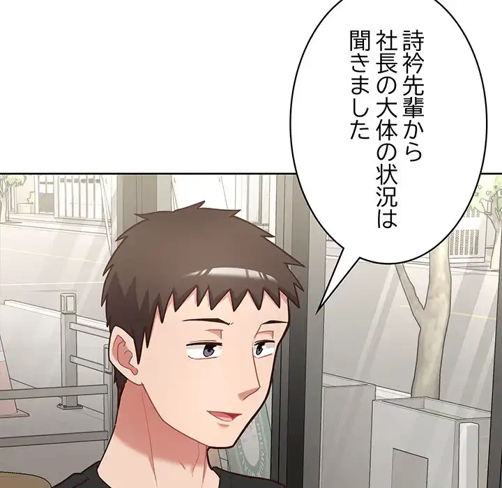 このブラック会社は今から俺のものです 第21話 - 36