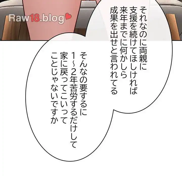 このブラック会社は今から俺のものです 第21話 - 41