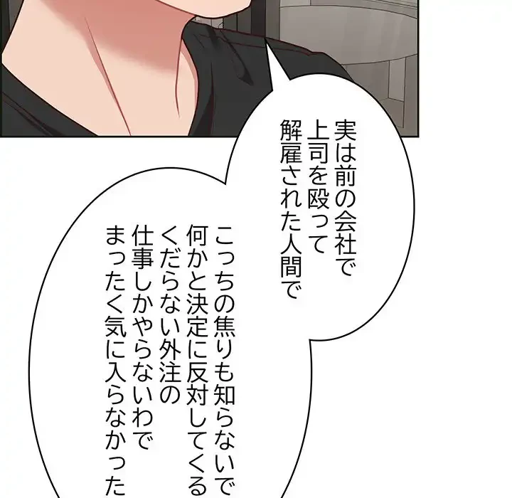 このブラック会社は今から俺のものです 第21話 - 43