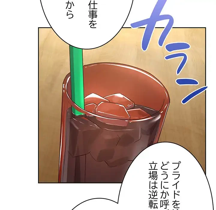 このブラック会社は今から俺のものです 第21話 - 45