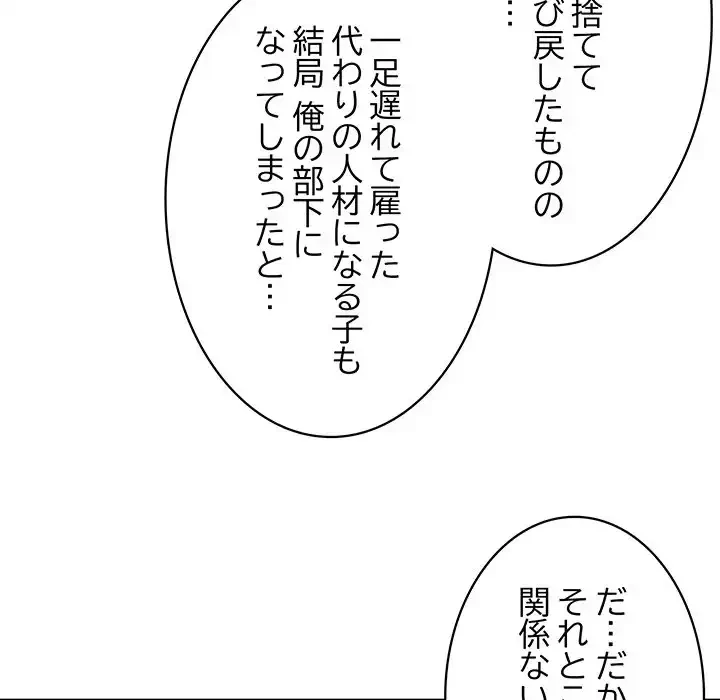 このブラック会社は今から俺のものです 第21話 - 46