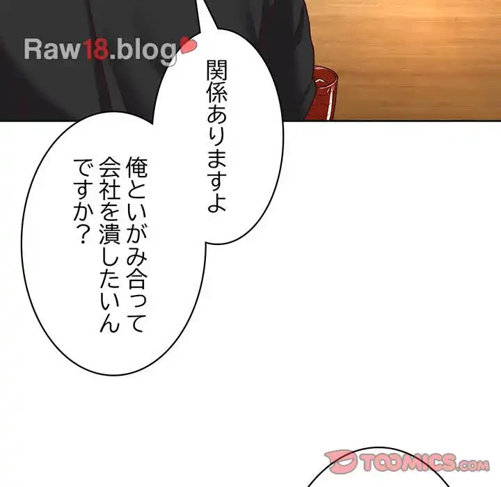 このブラック会社は今から俺のものです 第21話 - 48