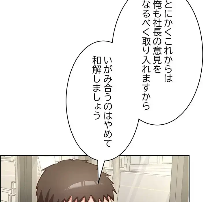 このブラック会社は今から俺のものです 第21話 - 49