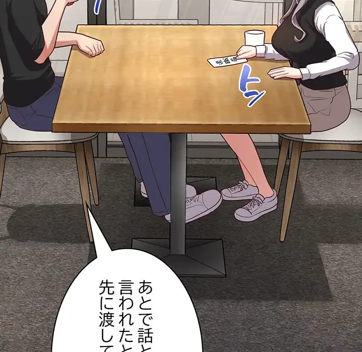 このブラック会社は今から俺のものです 第21話 - 62