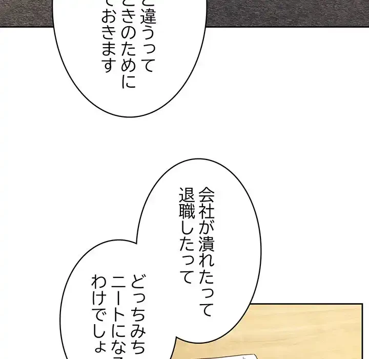 このブラック会社は今から俺のものです 第21話 - 63