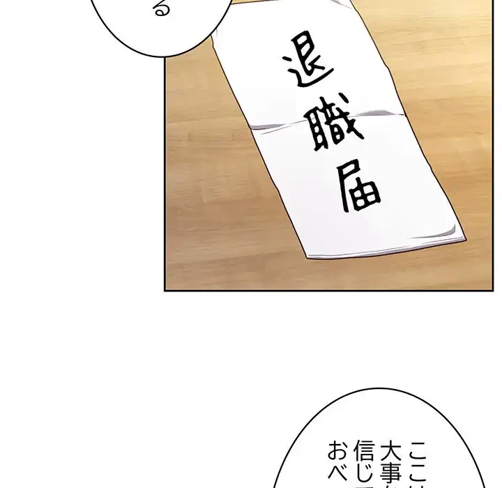 このブラック会社は今から俺のものです 第21話 - 64