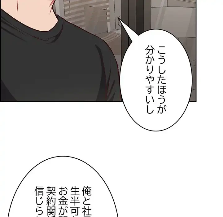 このブラック会社は今から俺のものです 第21話 - 66