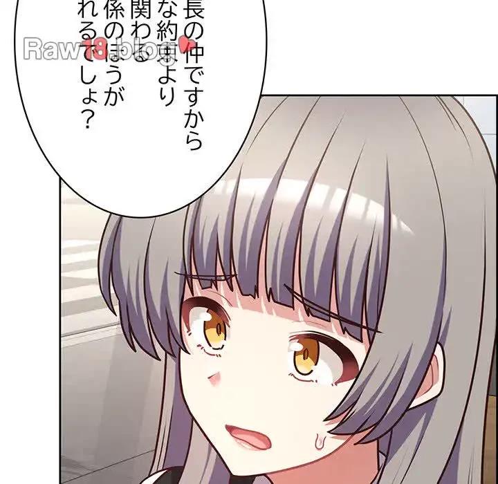 このブラック会社は今から俺のものです 第21話 - 67