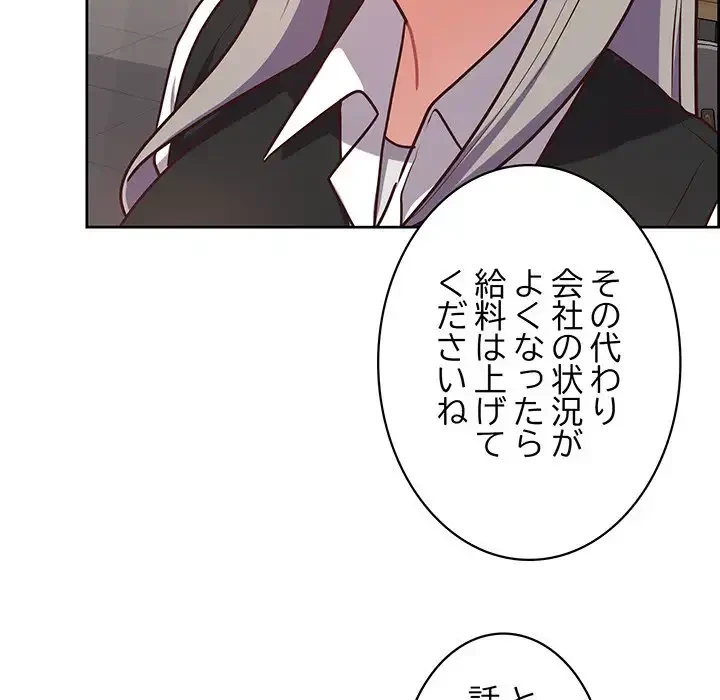 このブラック会社は今から俺のものです 第21話 - 68