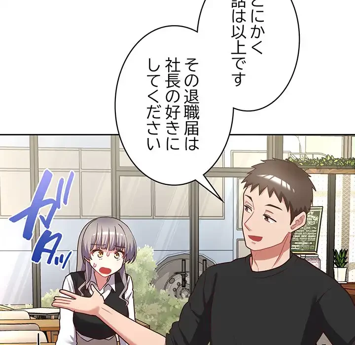 このブラック会社は今から俺のものです 第21話 - 69