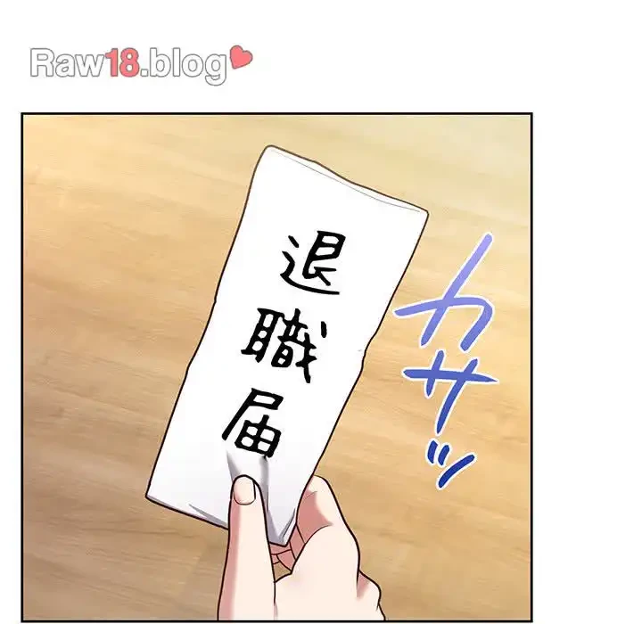 このブラック会社は今から俺のものです 第21話 - 73