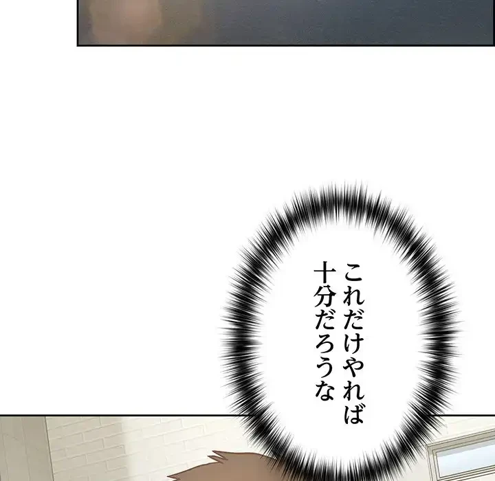 このブラック会社は今から俺のものです 第21話 - 78