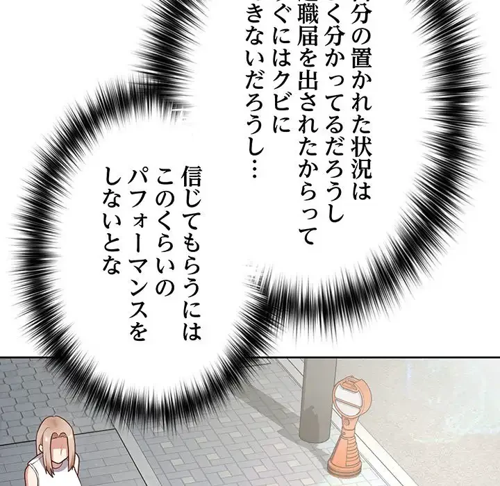 このブラック会社は今から俺のものです 第21話 - 81