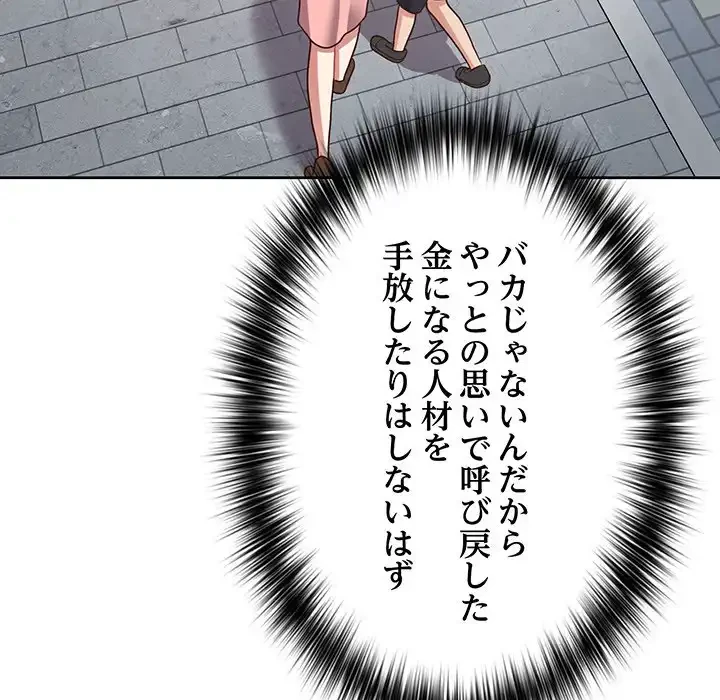 このブラック会社は今から俺のものです 第21話 - 83