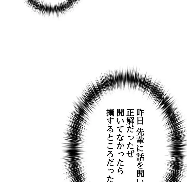 このブラック会社は今から俺のものです 第21話 - 89